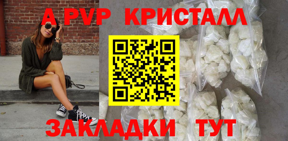 Alfa_PVP кристаллы  Alfa_PVP  Вход с VPN  Пятигорск  A PVP СК КРИС  A-PVP Crystall 