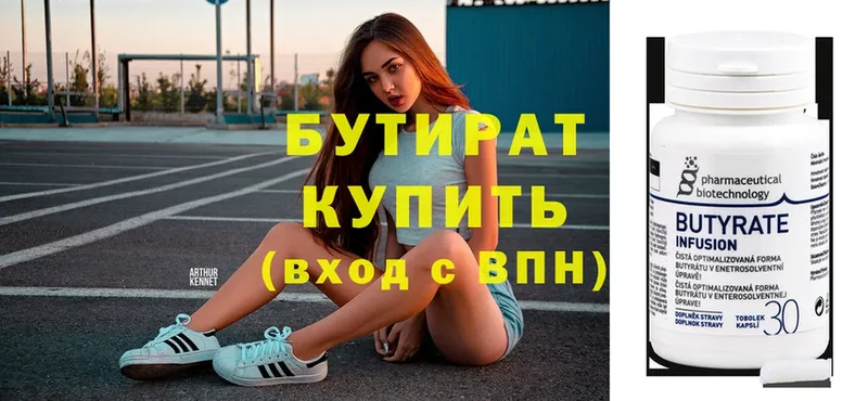 купить  цена  Пятигорск  Бутират 99% 