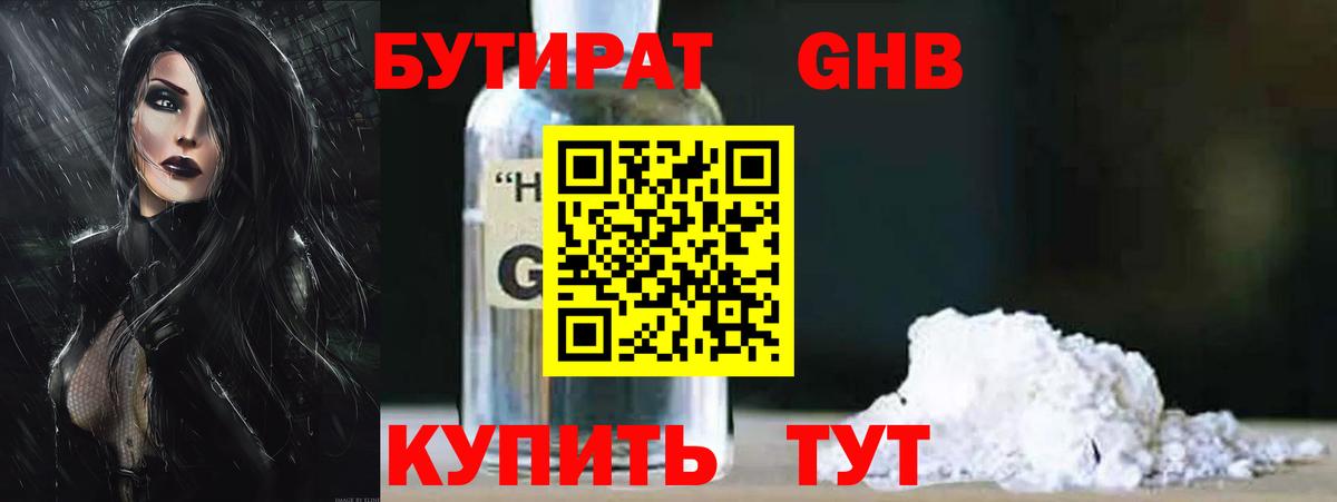БУТИРАТ 99%  Бутират  Пятигорск  Вход с VPN 