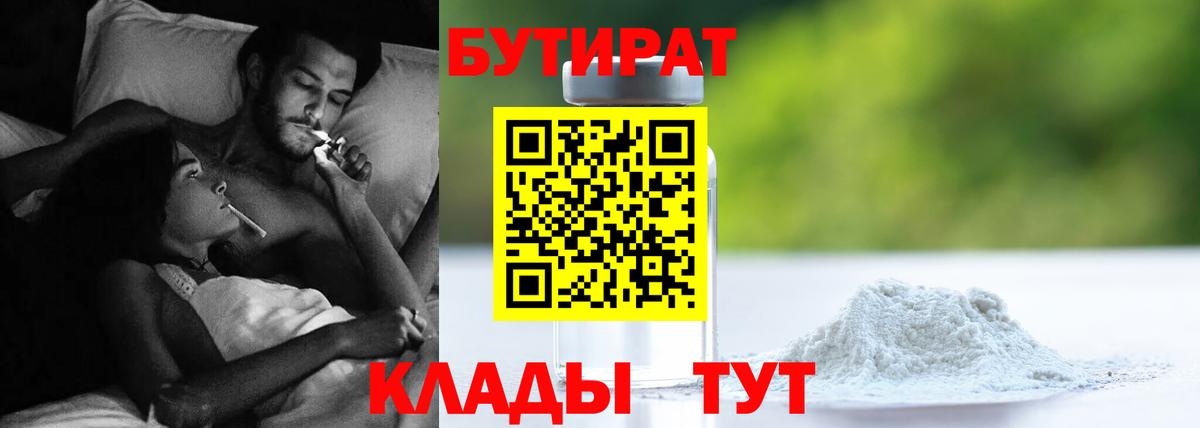 Бутират оксана Пятигорск