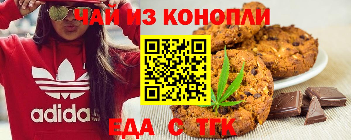 Печенье с ТГК марихуана  Вход с VPN  Пятигорск 
