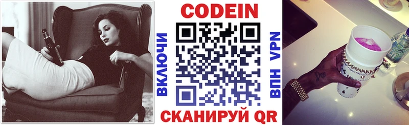 Codein напиток Lean (лин)  Пятигорск 
