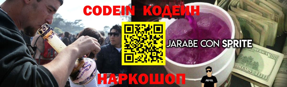 Codein Purple Drank  Кодеин Purple Drank  Пятигорск  Вход с VPN 