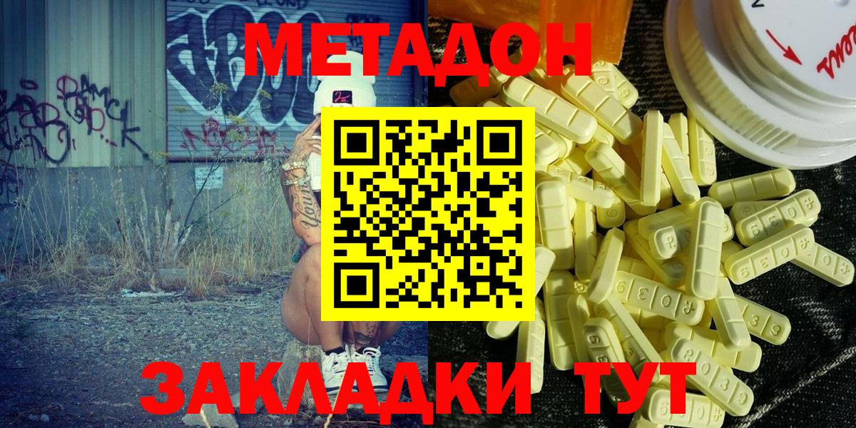 Метадон кристалл  Вход с VPN  Пятигорск 