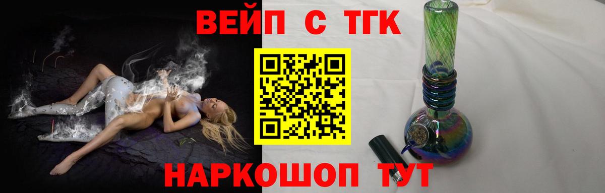 Пятигорск  Дистиллят ТГК вейп с тгк  Вход с VPN 